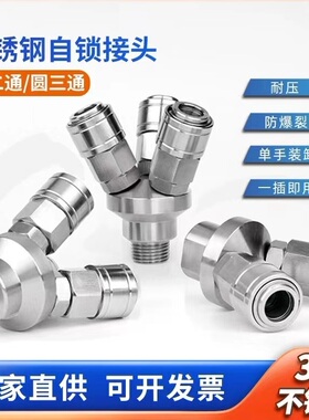 304不锈钢接头C式二通SMV三通SMY气动快速快插气泵压机
