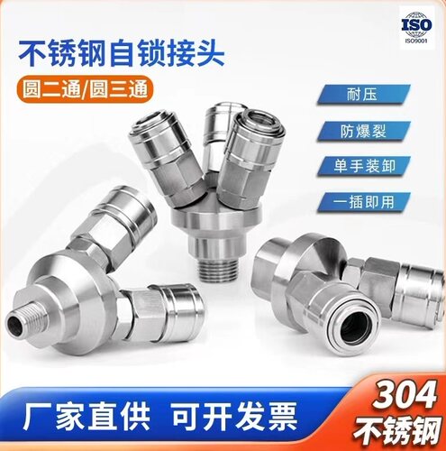 304不锈钢接头C式二通SMV三通SMY气动快速快插气泵压机