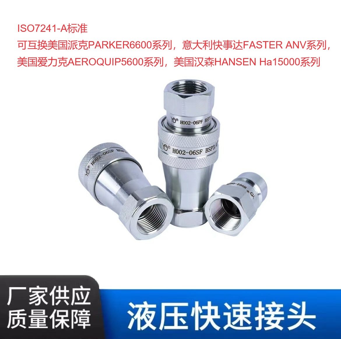 液压油管快速接头S6碳钢快插互换PARKER派克6600系列