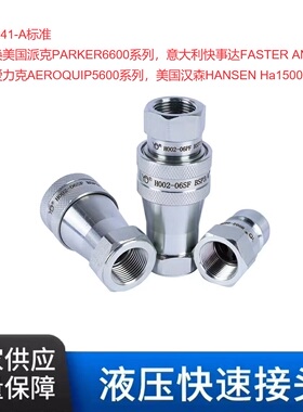 液压油管快速接头S6碳钢快插互换PARKER派克6600系列