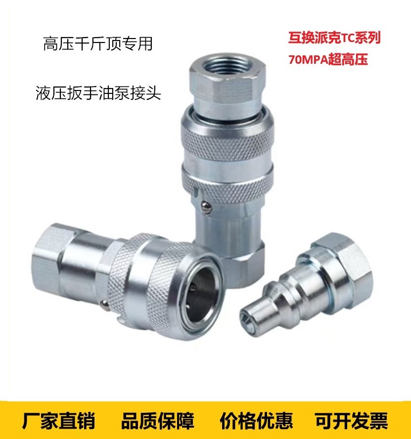派克互换TC371/372液压扳手千斤顶油管超高压双自封快速接头70MPA,标准件/零部件/工业耗材,液压接头,淘宝优惠券,粉丝福利购,淘宝优惠卷