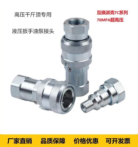 派克互换TC371/372液压扳手千斤顶油管超高压双自封快速接头70MPA
