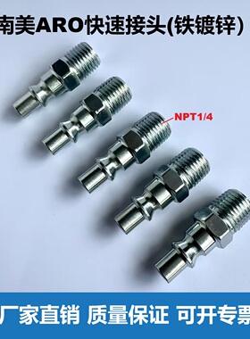 NPT1/4南美式快速接头 ARO BSP BSPT螺纹接头 巴西式接头插芯