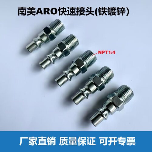 南美式20PM1/4(NPT、G螺纹）快速接头 ARO BSP BSPT 巴西式插芯