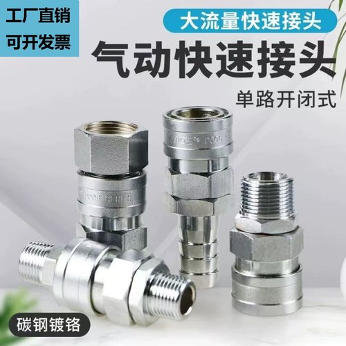 碳钢大风炮大流量流体快速接头400/600/800气管快接内外牙C式快接