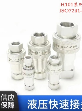 ISO7241-B液压高压油管接头S2碳钢双自封快速接头派克60系列互换