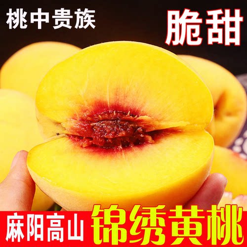 现摘现发湖南怀化麻阳新鲜黄桃水果大黄桃子应季纯甜水果整箱包邮