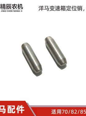 洋马aw50/ag600/70/82/85g收割机配件变速箱定位销1E8559-11060