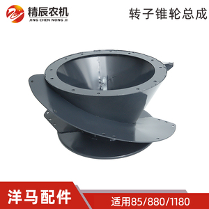 洋马收割机脱粒滚筒转子锥轮总成