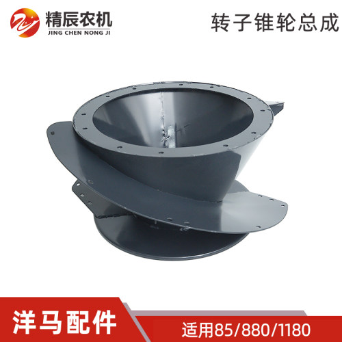 洋马收割机脱粒滚筒转子锥轮总成