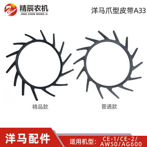 洋马收割机配件爪型皮带