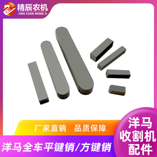 洋马收割机配件全车平键销方键销