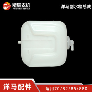 洋马ag600/70/82/85g/880收割机配件发动机副水壶副水箱总成