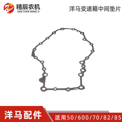 洋马收割机配件变速箱中间垫片