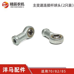 洋马50/ag600/70/82/85收割机配件主变速球头1E8522-64620/64630