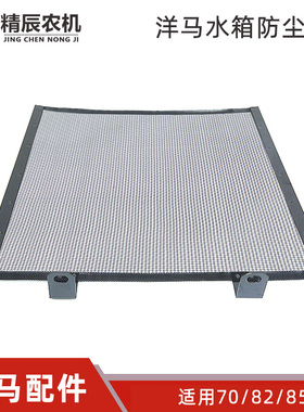 洋马收割机配件70/82/85水箱防尘网挂网原厂1E6C40-04400