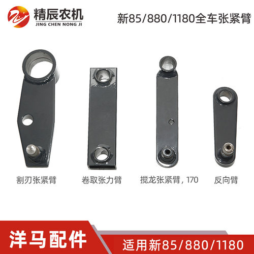 洋马收割机配件全车张紧臂