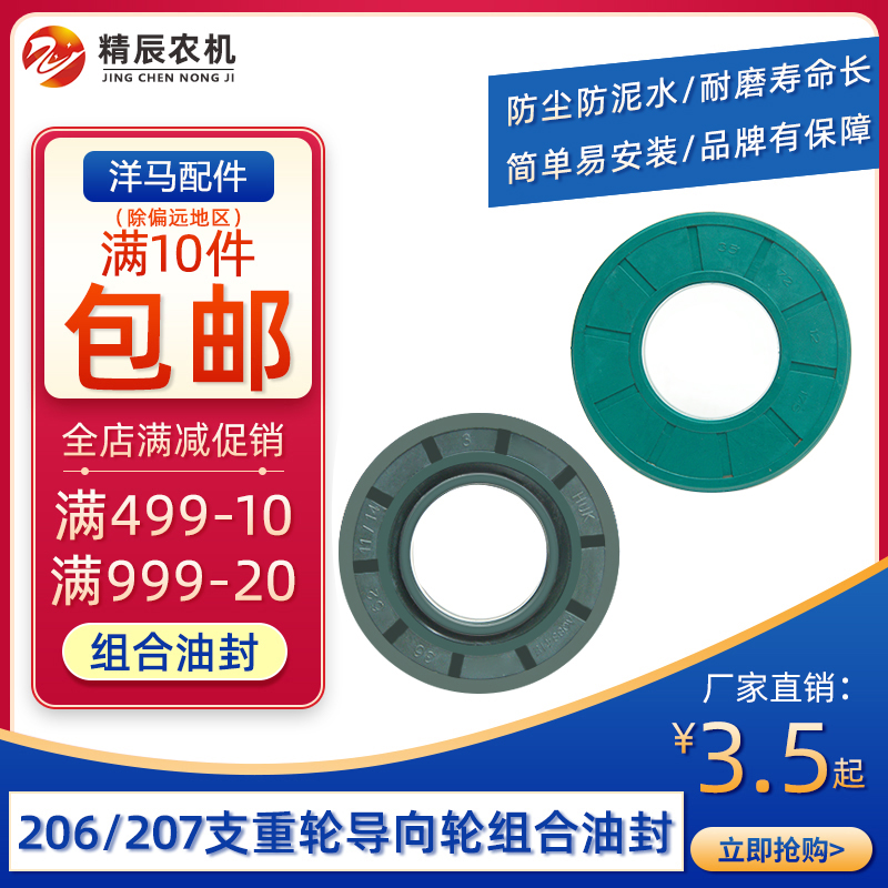 洋马82/85g/880/1180收割机支重轮导向轮206 207 307组合油封改装