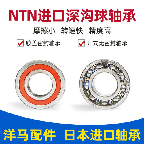洋马收割机配件全车进口NTN轴承