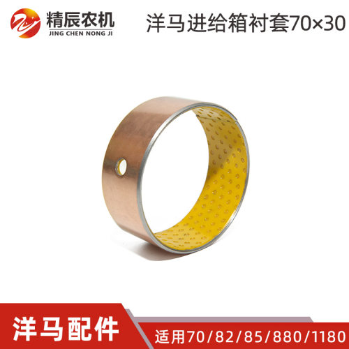 洋马收割机配件输送槽铜套70X30