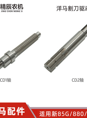 洋马85g/880/1180收割机配件割刀驱动箱轴CD121E6C85-17350/17360