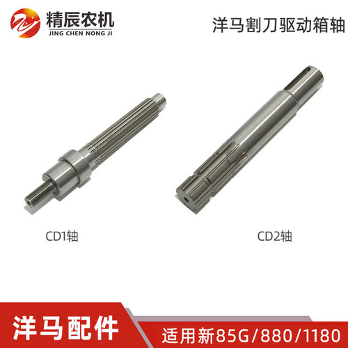 洋马收割机配件割刀驱动箱轴