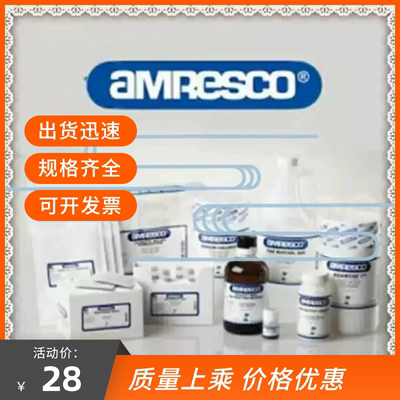 科研实验试剂 Methylene Blue  次甲基兰，美蓝  Amresco0722分装