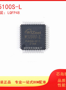 原装正品 贴片 W5100S-L LQFP-48 以太网硬件TCP/IP协议栈 IC芯片