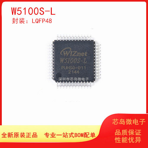 WIZNET微控制器芯片原装正品