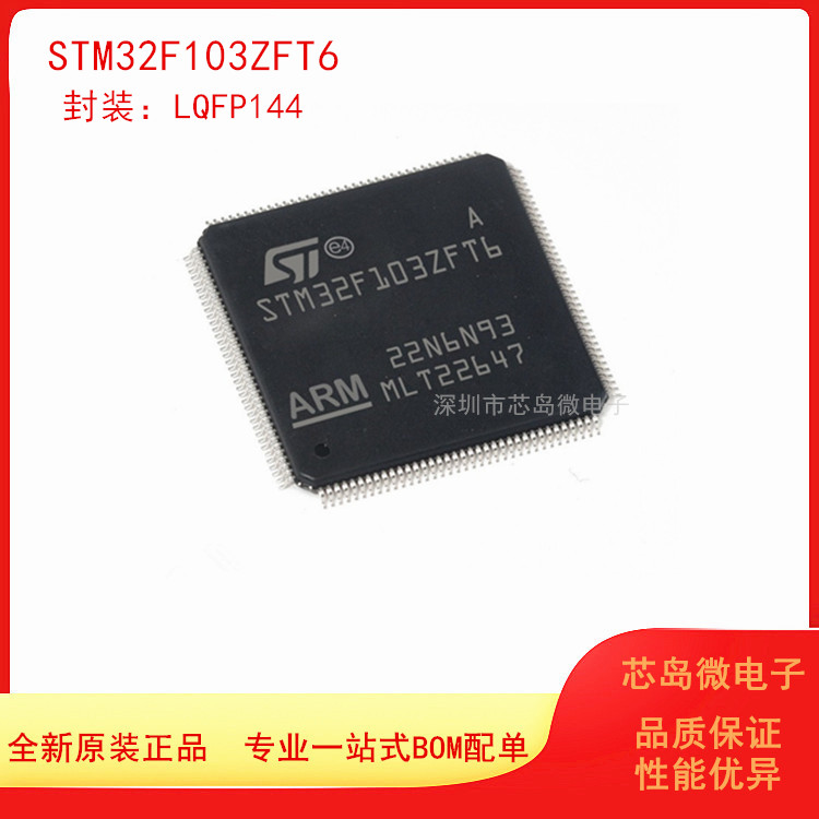 STM32F103ZFT6 LQFP-144 全新原装 32位微控制器-MCU 单片机 芯片