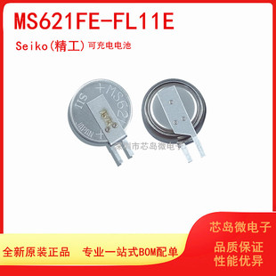 5.5mAh 器件IC FL11E 全新精工 3V充電 電子元 MS621FE 紐扣鋰電池