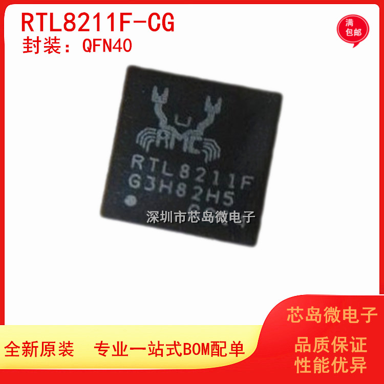 RTL8211F以太网收发器原装正品