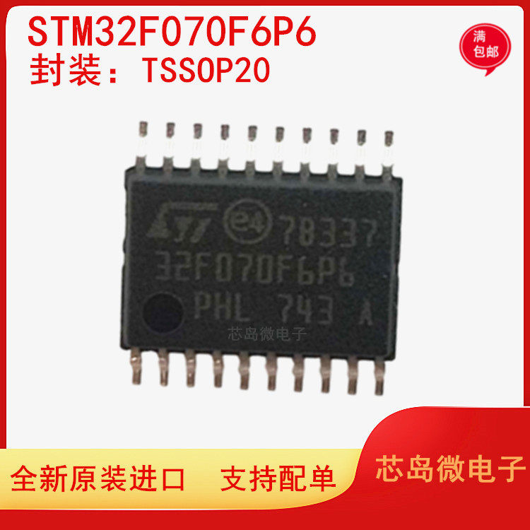 32位微控制器芯片ST原装正品