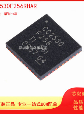 CC2530F256RHAR CC2530 QFN-40 全新原装正品 无线射频器 IC芯片