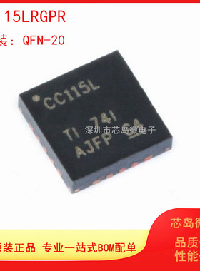 CC115LRGPR  CC113LRGPR QFN20 原装正品 无线收发器射频发射芯片