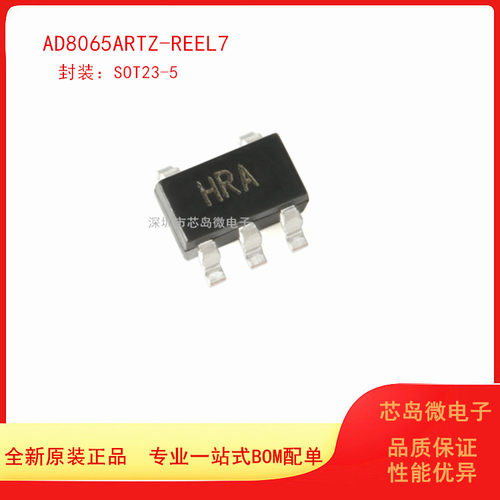AD8065ARTZ-REEL7 AD8065ART SOT23-5  运算放大器IC芯片 丝印HRA