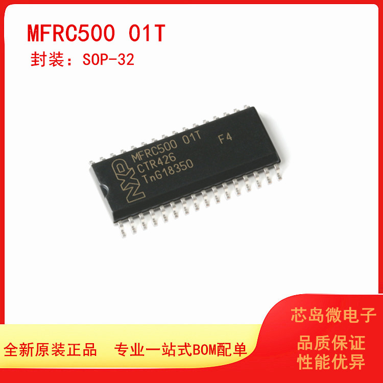 NXP读卡器芯片原装正品