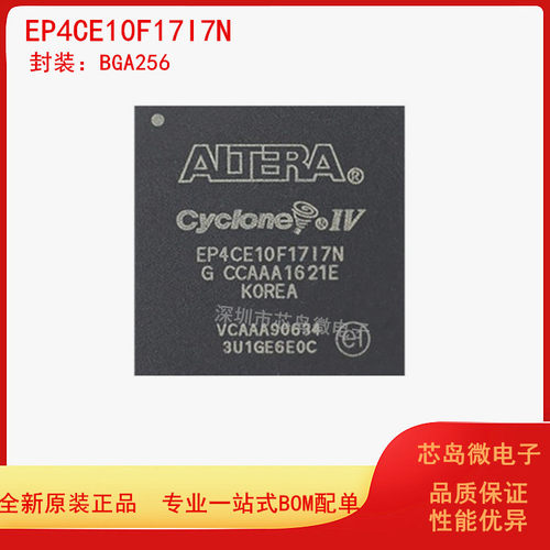 逻辑器件阿尔特拉EP4CE10F17I7N
