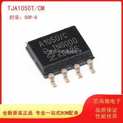 TJA1050T总线收发器全新原装NXP