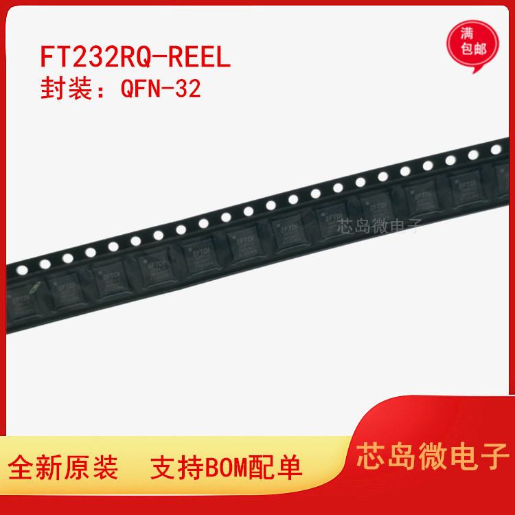 USB转串口芯片FTDI全新原装进口