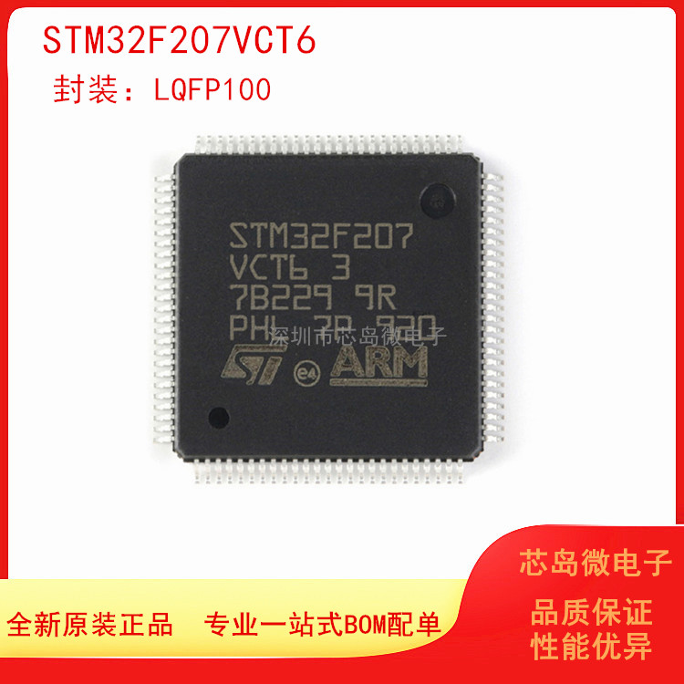 STM32F207VCT6 LQFP-100 原装正品 ARM 微控制器MCU 单片机IC芯片 电子元器件市场 微处理器/微控制器/单片机 原图主图