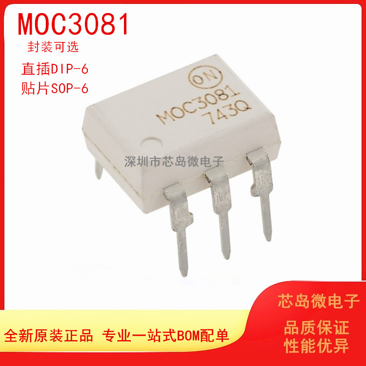 MOC3081 DIP-6全装正品 光电耦合器三端双向可控硅MOC3081M ON