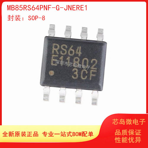 MB85RS64PNF-G-JNERE1 RS64 SOP8原装富士通 FRAM/铁电存储器芯片
