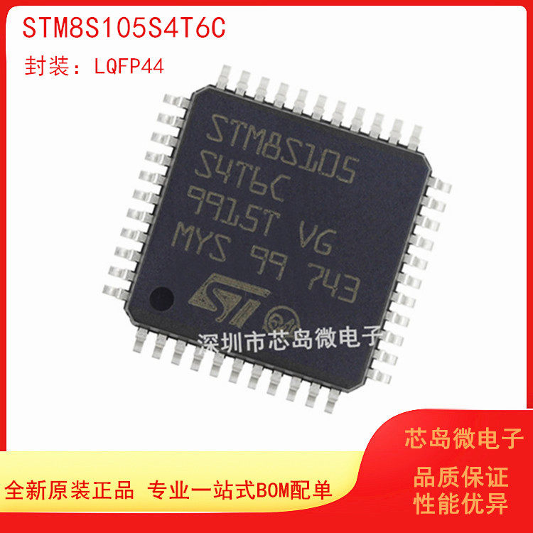ST微控制器芯片原装正品8位