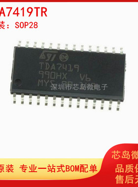 全新原装TDA7419TR SOP-28 汽车功放芯片IC 音频处理器 支持配单