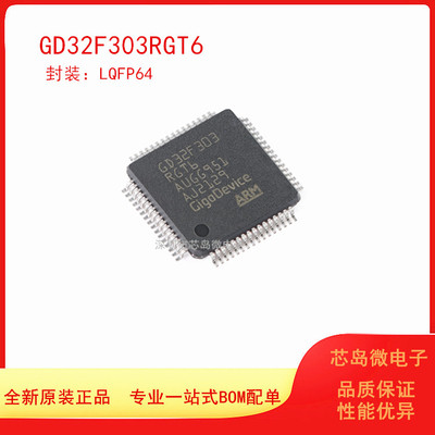 GD北京兆易32位微控制器-MCU芯片