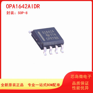原装正品 OPA1642AIDR 丝印O1642A 贴片 SOP-8 运算放大器IC芯片
