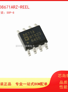 AD8671ARZ SOP8 AD8671AR 丝印8671A 原装正品  线性IC放大器芯片