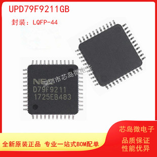 UPD79F9211GB D79F9211 X8M06-C QFP44原装正品 电瓶车控制器芯片