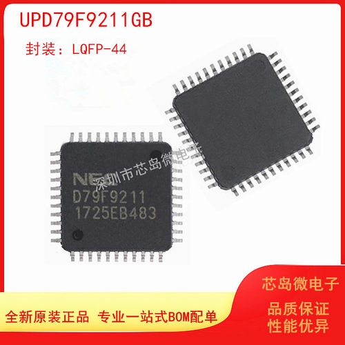 UPD79F9211GB D79F9211 X8M06-C QFP44原装正品 电瓶车控制器芯片